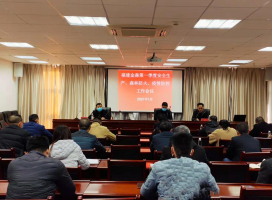 福建金森召開2021年第一季度安全生產(chǎn)、森林防火、疫情防控工作會(huì)議