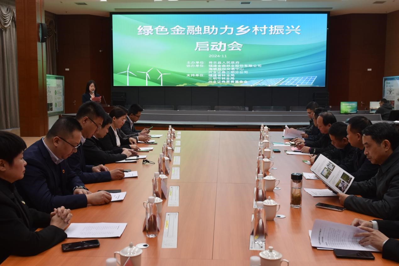 福建金森共促綠色碳金融助力鄉(xiāng)村振興 福建金森共促綠色碳金融助力鄉(xiāng)村振興