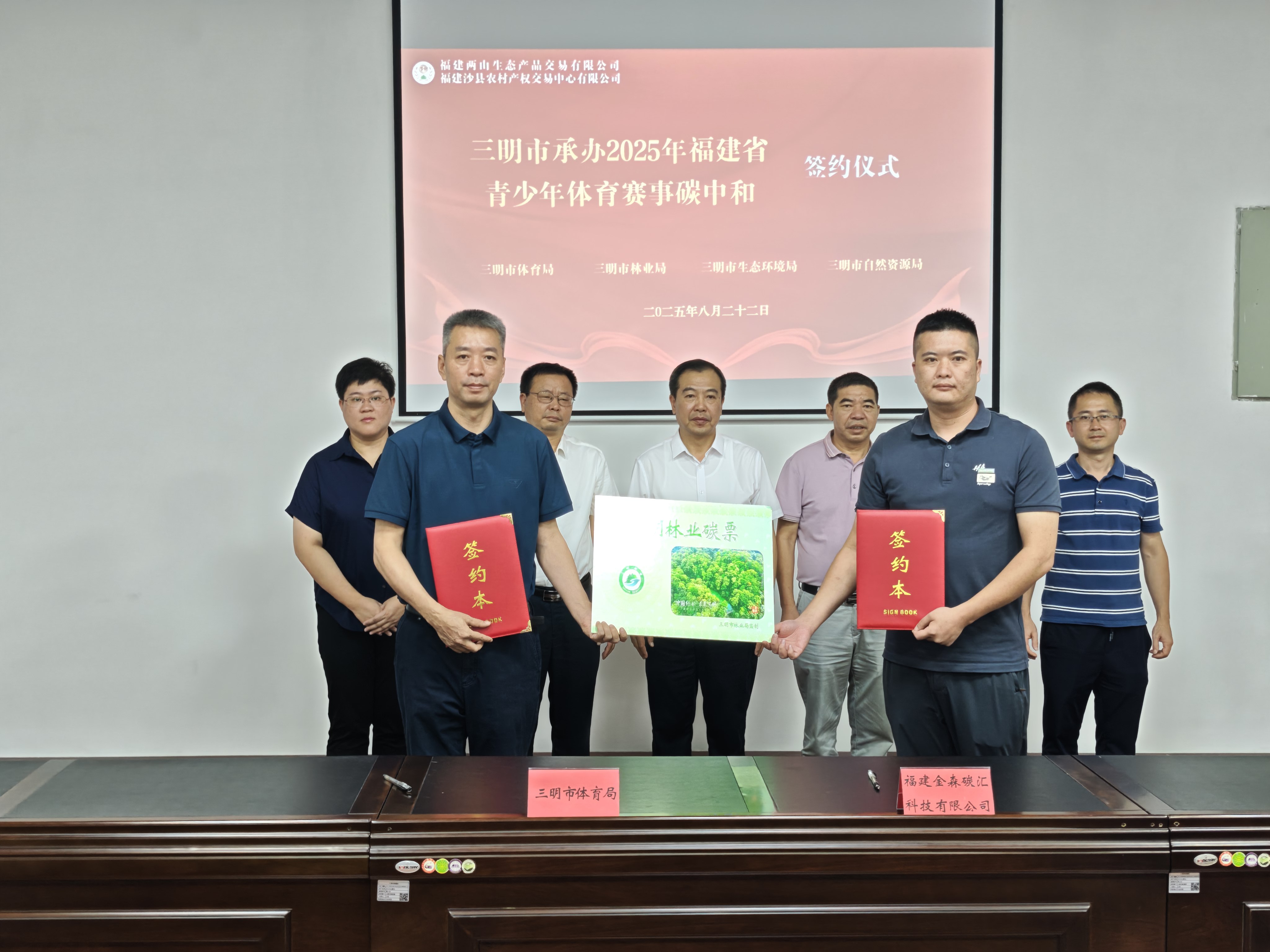 福建金森攜手三明市體育局：碳匯賦能青少年體育，共推賽事綠色低碳發(fā)展